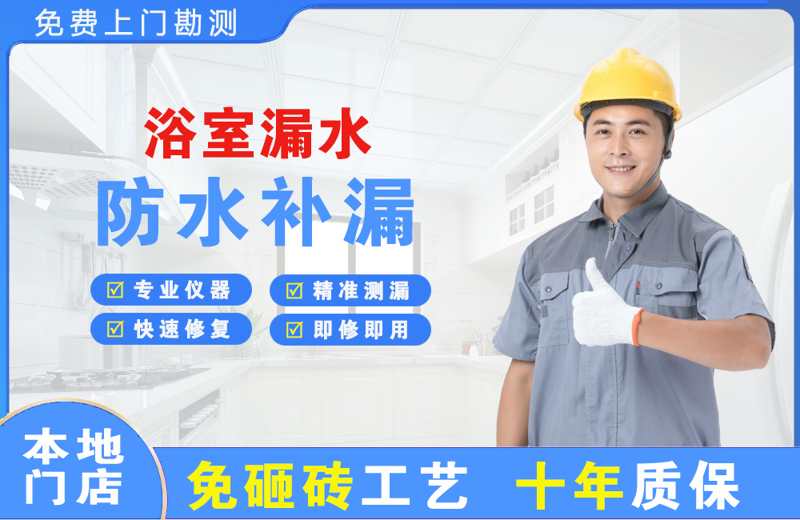 龙川浴室漏水维修